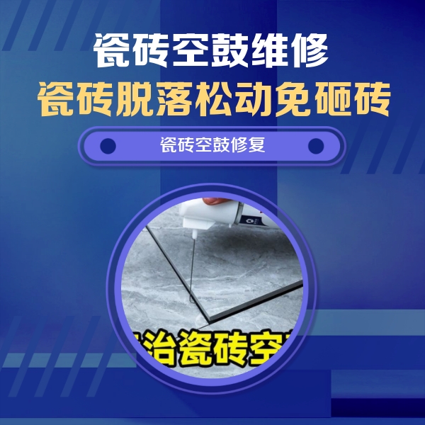 石狮瓷砖空鼓维修公司分享瓷砖空鼓危害全解析，别等脱落伤人再维修